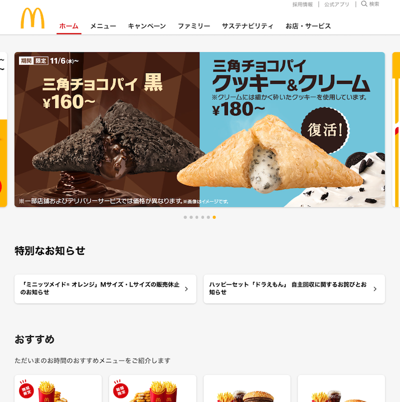 McDonald's Japón